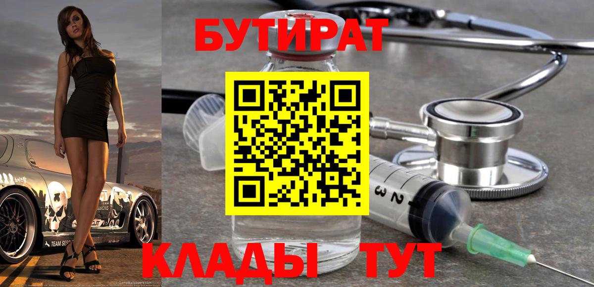 Лосино-Петровский  Бутират жидкий экстази  БУТИРАТ  Вход с VPN 