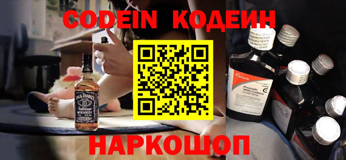 Codein Purple Drank Лосино-Петровский