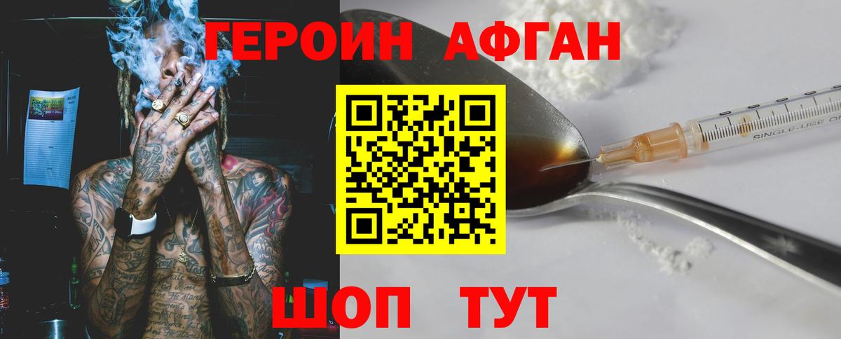 Героин Heroin Лосино-Петровский