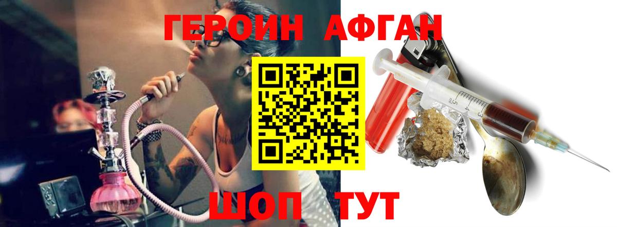 Героин Афган  Вход с VPN  Лосино-Петровский 